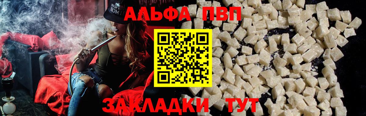 Альфа ПВП Crystall Волгодонск
