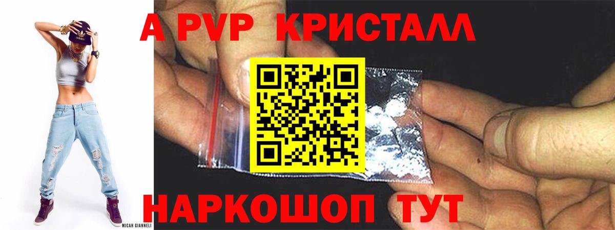 Alpha-PVP Crystall  Вход с VPN  Волгодонск  Альфа ПВП Соль 