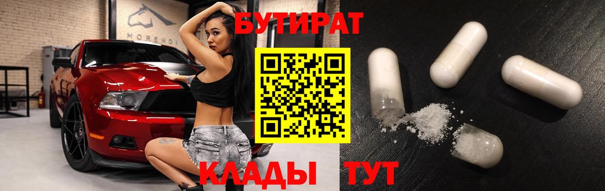 БУТИРАТ бутандиол Волгодонск