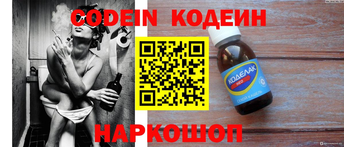 Волгодонск  хочу наркоту  Вход с VPN  Кодеиновый сироп Lean Purple Drank  Кодеиновый сироп Lean Purple Drank 