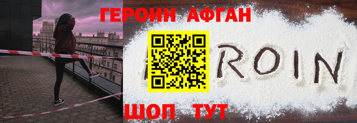 Волгодонск  ГЕРОИН  Вход с VPN  ГЕРОИН Афган 