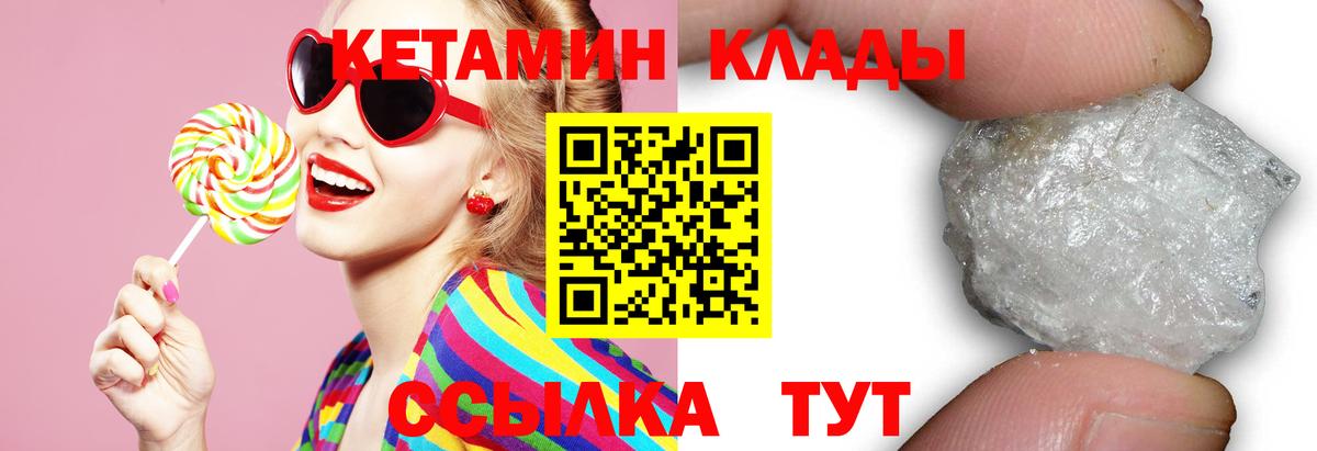 Кетамин ketamine Волгодонск