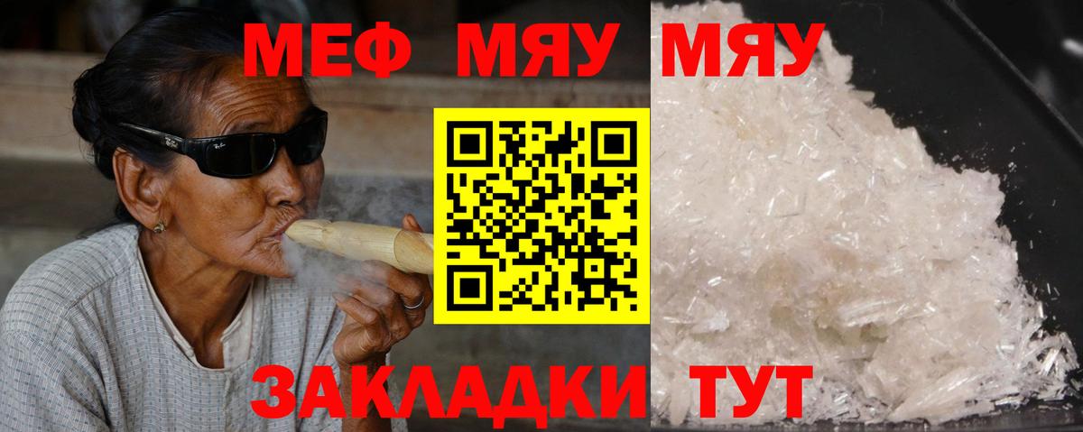 Меф мяу мяу мука Волгодонск