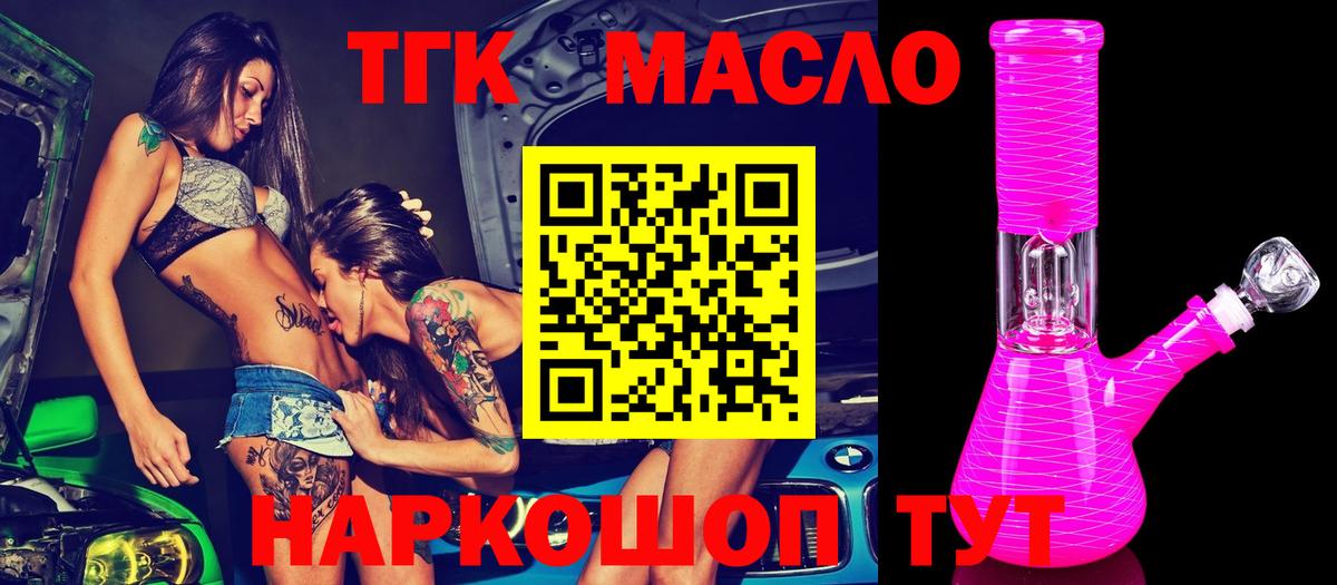Волгодонск  Дистиллят ТГК гашишное масло  где можно купить   Вход с VPN 