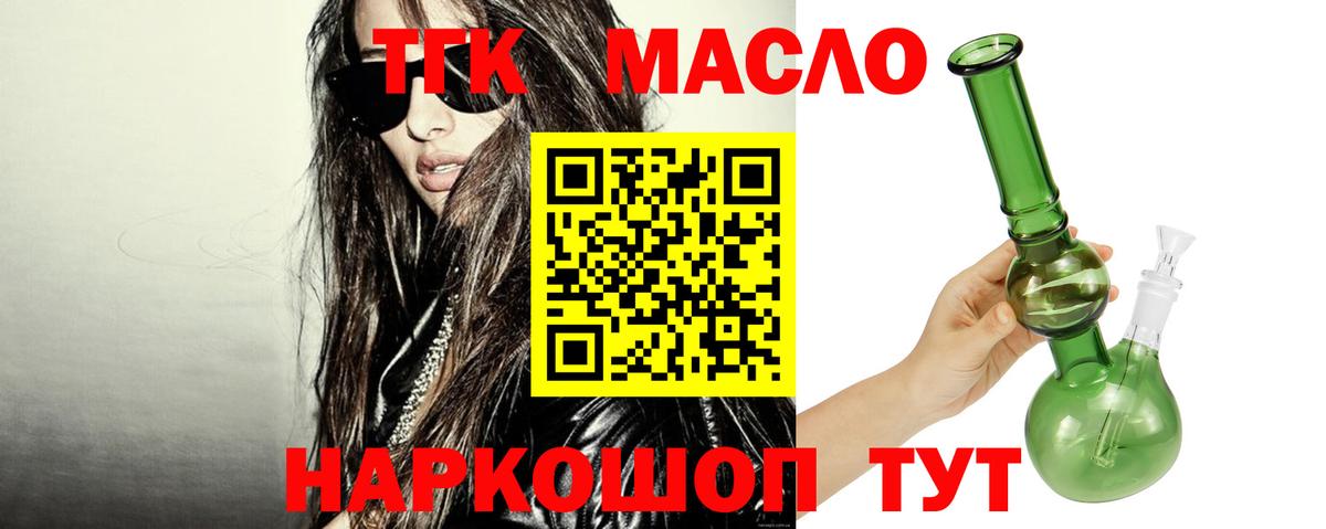 ТГК гашишное масло Волгодонск
